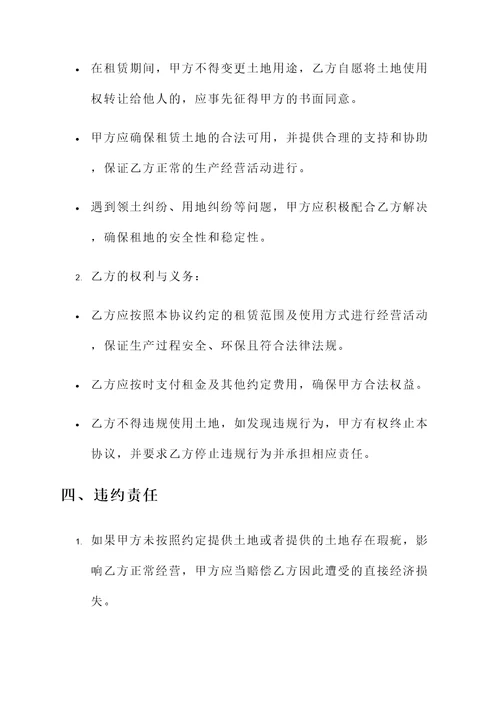 村委会土地经营协议书