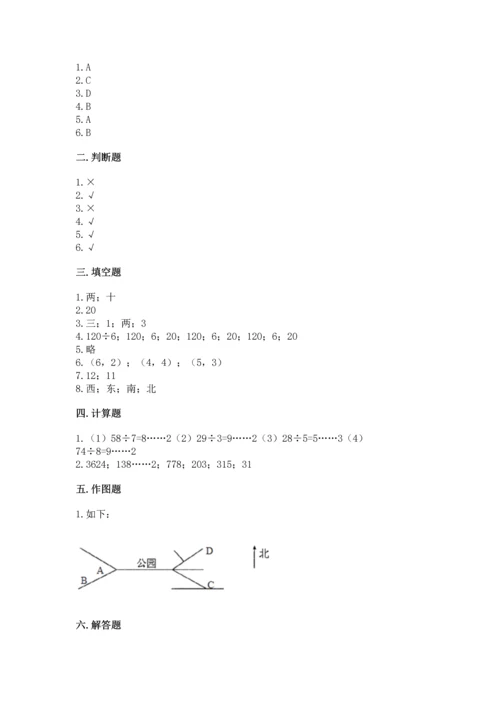 人教版三年级下册数学期中测试卷含答案（新）.docx