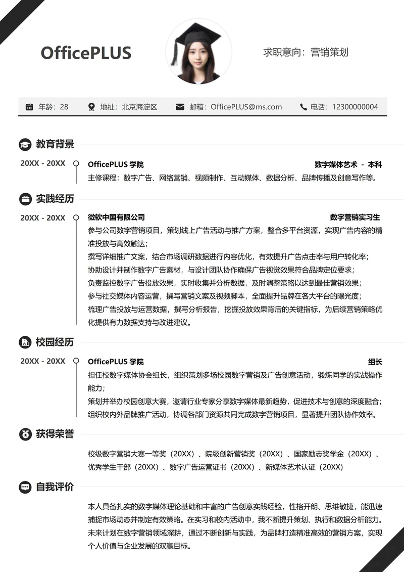 单页校招广告媒体纵向单排大学生个人简历