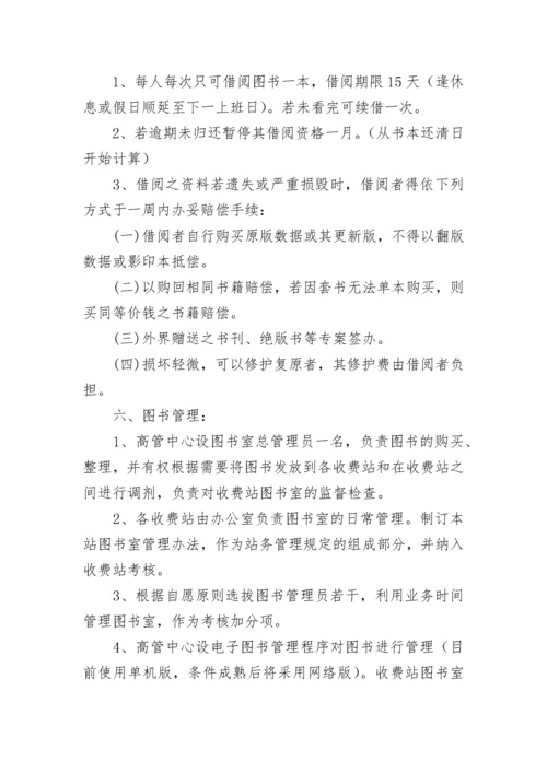 图书室管理规章制度（通用16篇）.docx