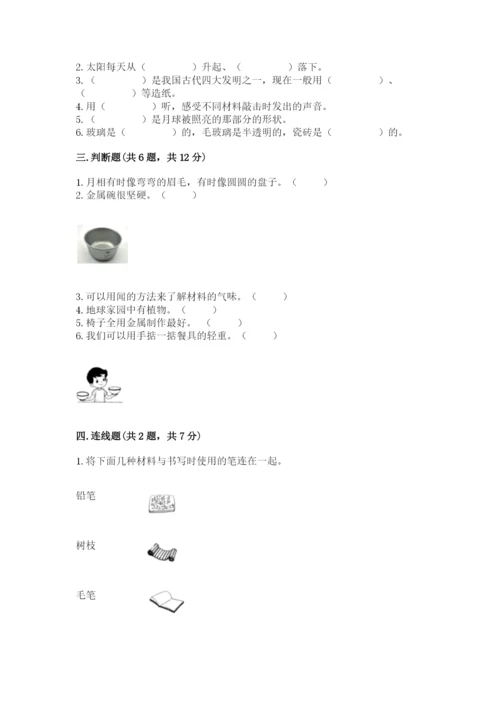 教科版小学二年级上册科学期末测试卷（黄金题型）.docx