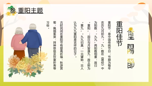 九九重阳节孝敬老人活动策划教育ppt模板