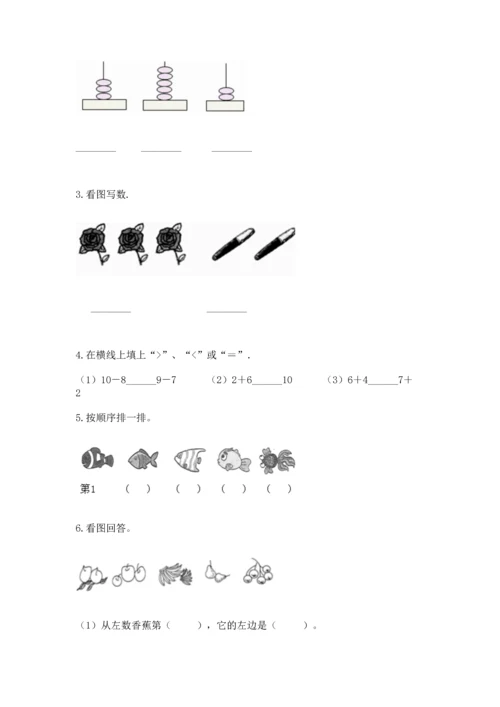 北师大版一年级上册数学期中测试卷标准卷.docx