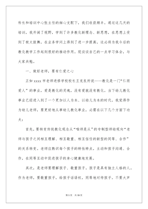 骨干教师培训心得体会_22.docx