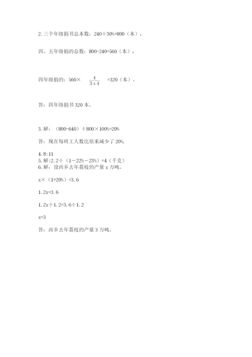 人教版六年级上册数学期末测试卷及完整答案（夺冠）.docx