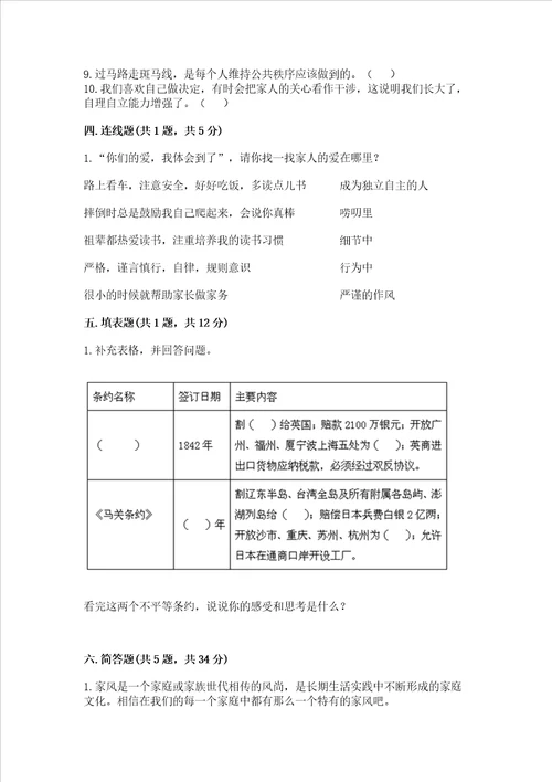 部编版五年级下册道德与法治期末综合卷及参考答案名师推荐