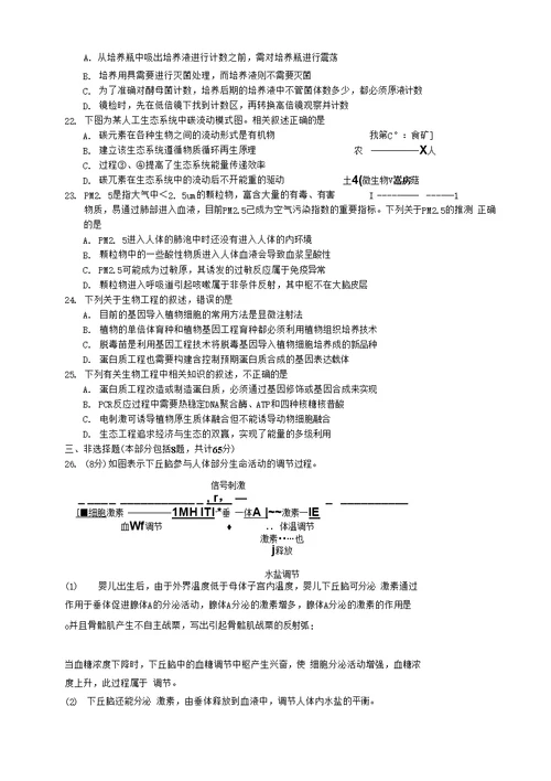 高二生物12月月考模拟练习题