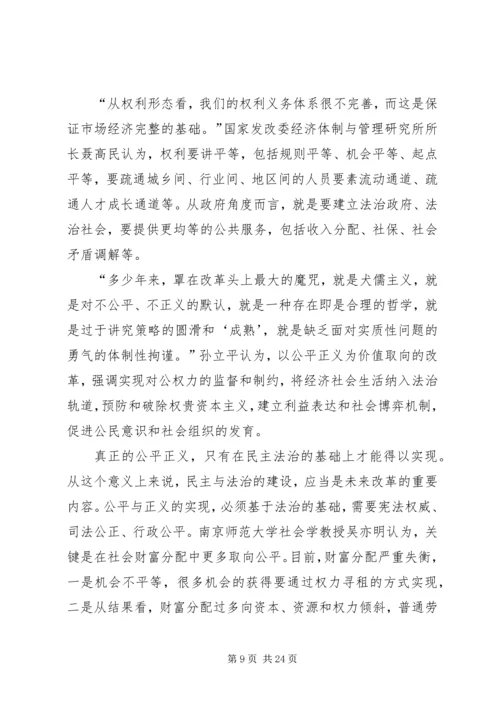 全面深化改革是党的十八届三中全会的主题.docx