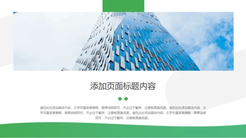 医疗保健介绍通用PPT模板