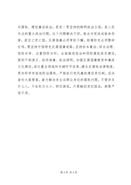 十八大讲话精神学习重点 (4).docx