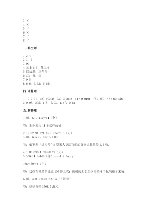 小学五年级上册数学期末测试卷附参考答案（b卷）.docx