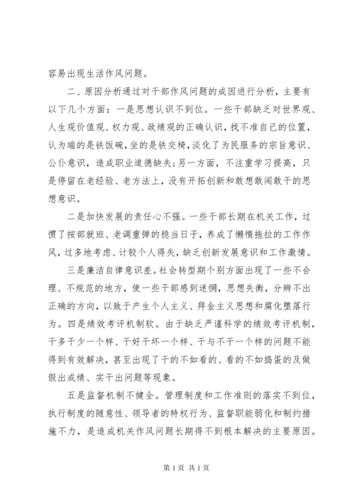XX年新形势下加强干部作风建设的对策思考.docx