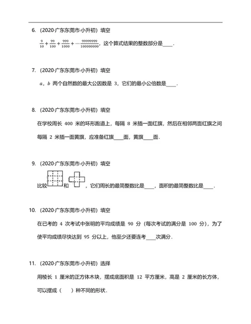 年东莞小升初数学试卷二word模板