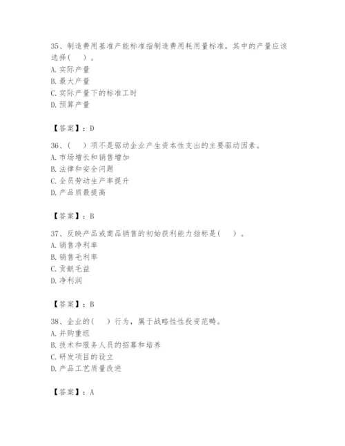 2024年初级管理会计之专业知识题库及参考答案【典型题】.docx