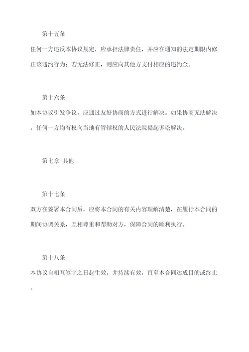 生意合作伙伴协议范本
