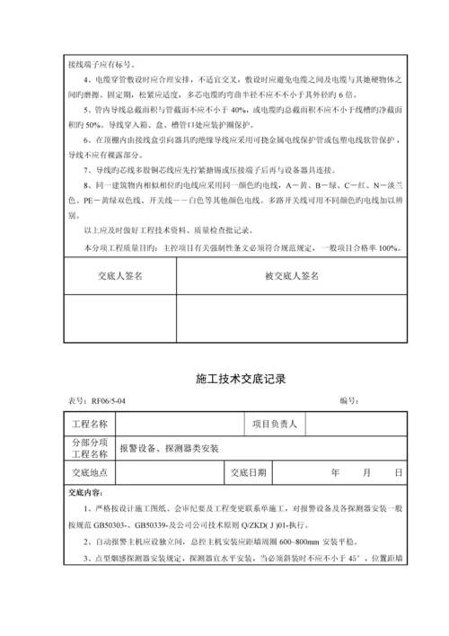 消防关键工程综合施工重点技术交底.docx