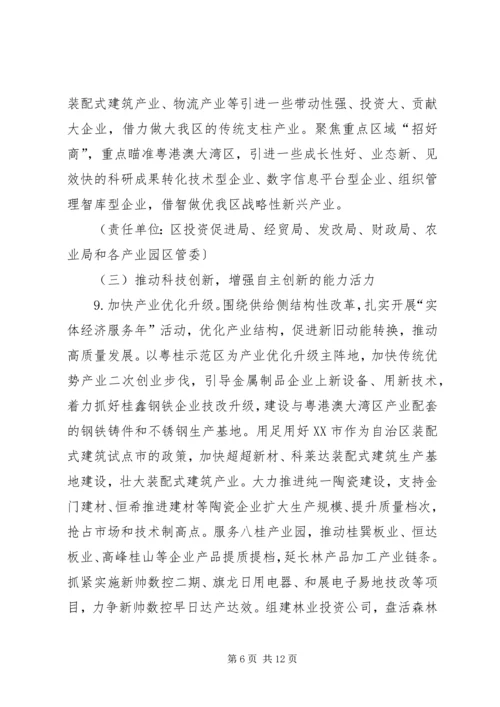 贺州XX县区创新驱动发展战略实施方案 (2).docx