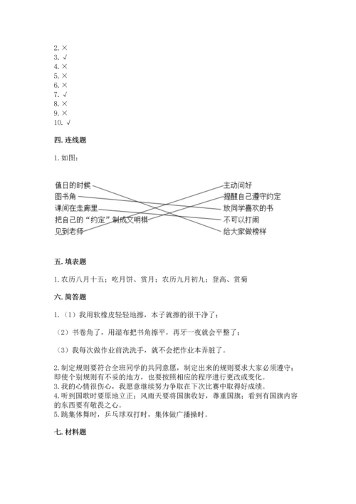 二年级上册道德与法治 期中测试卷含答案（综合卷）.docx