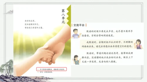部编版三年级上册语文 语文园地八  课件