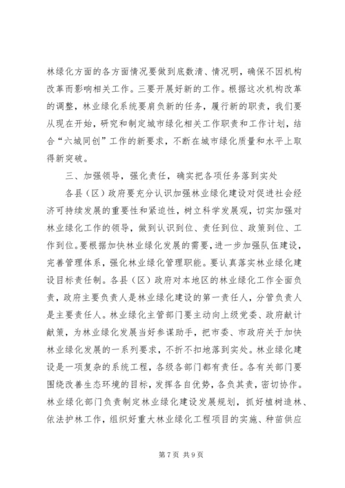 副市长在全市林业绿化工作会议讲话.docx