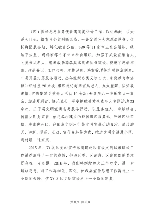 党的宣传思想及文明城市建设自查总结.docx