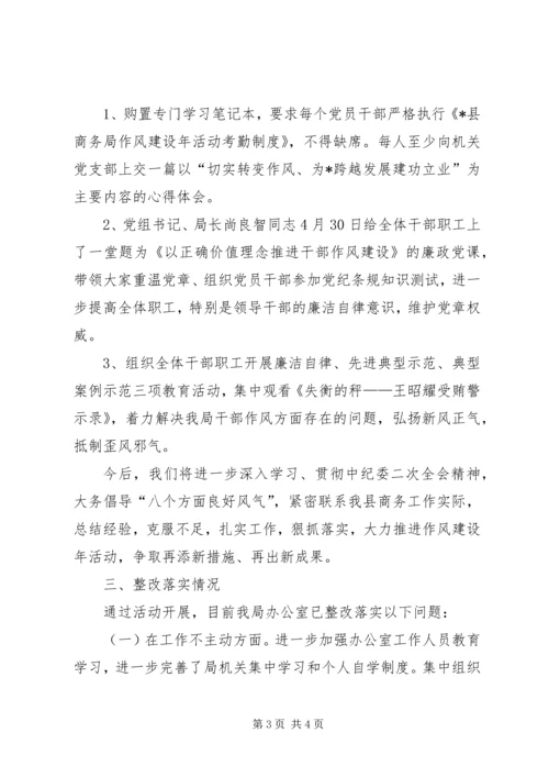 商务局落实纪律整顿工作报告与商务局质量安全工作自查报告 (5).docx