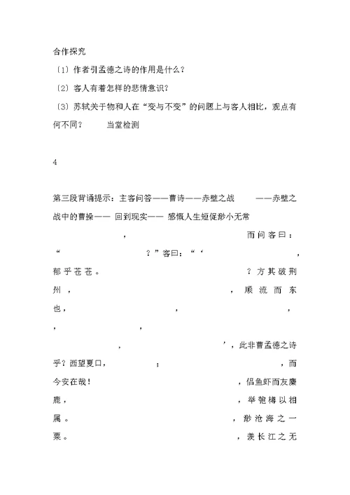 赤壁赋导学案完整
