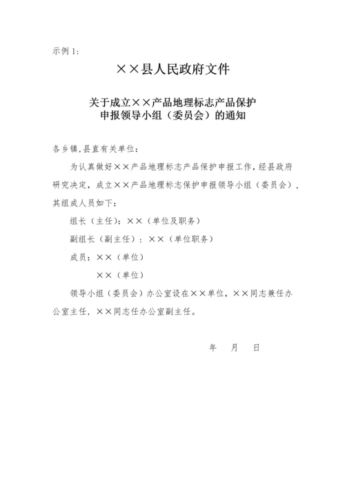 地理标志产品申报工作流程图.docx