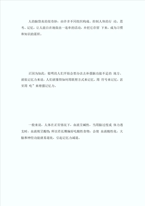 2016统计师备考指导：10种小方法让你增强记忆力统计师考试