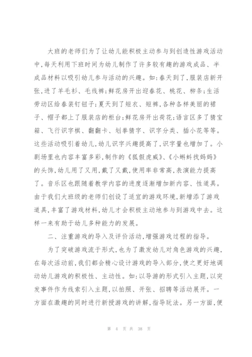 幼儿园教学总结(15篇).docx