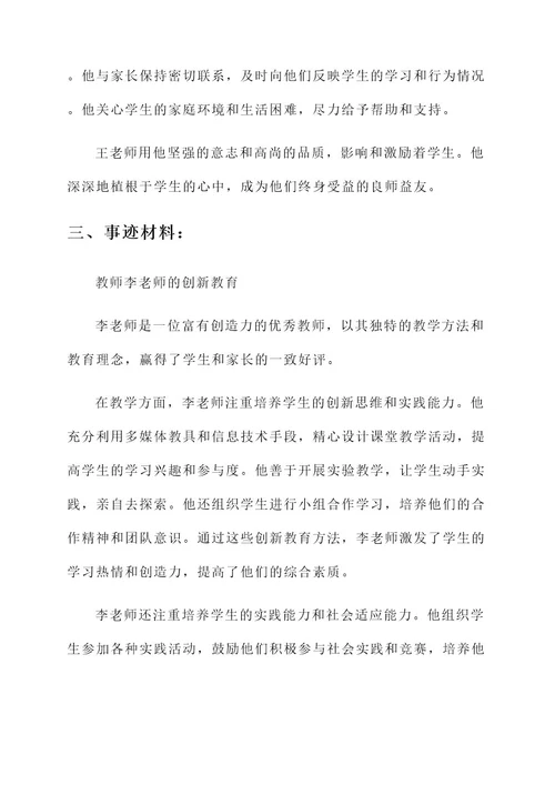 教师少先队事迹材料