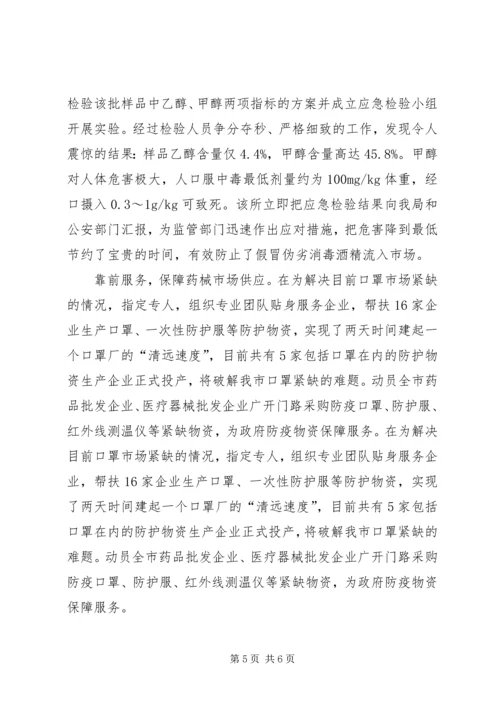 市场监管基层党组织抗击疫情先进事迹材料.docx