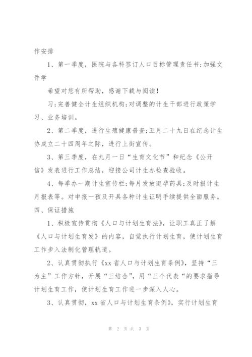 20XX年医院计划生育工作计划范文.docx
