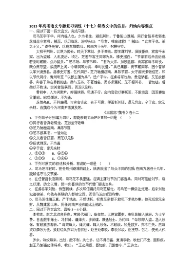 2013年高考语文专题复习训练(十七)筛选文中的信息,归纳内容要点