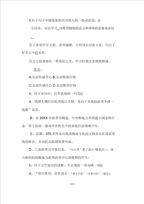 高一语文上学期期中考试模拟练习题附答案解析