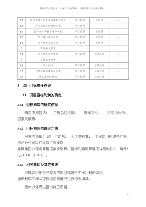 成本管理手册模板.docx