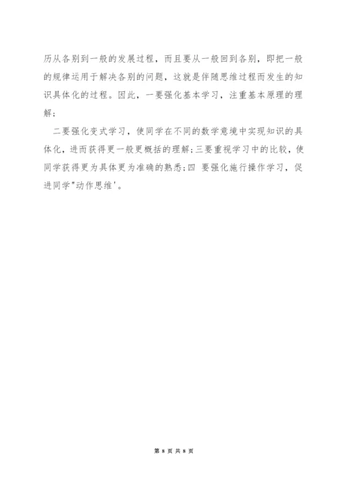 如何培养学生的数学逻辑思维能力.docx