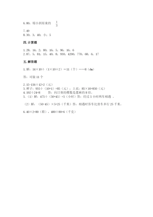 北师大版四年级上册数学第六单元 除法 测试卷（网校专用）.docx