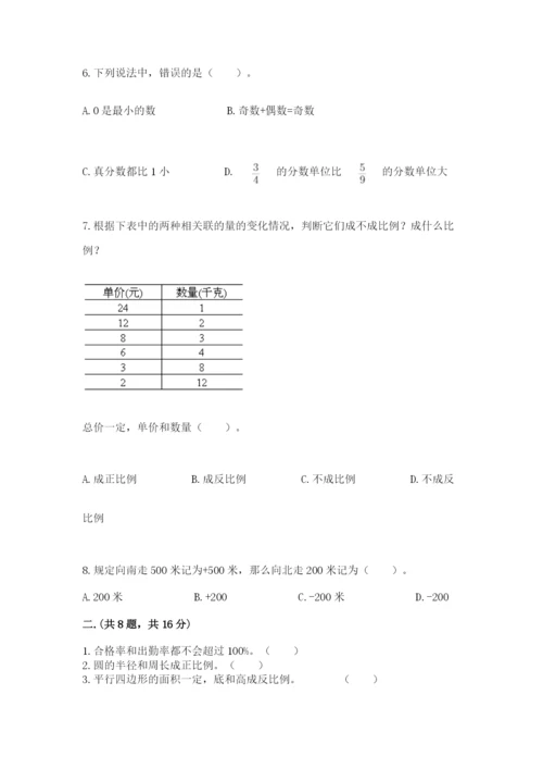 北师大版六年级数学下学期期末测试题精品【易错题】.docx