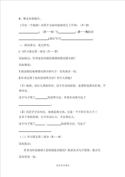 六年级上语文导学案13只有一个地球3人教新课标