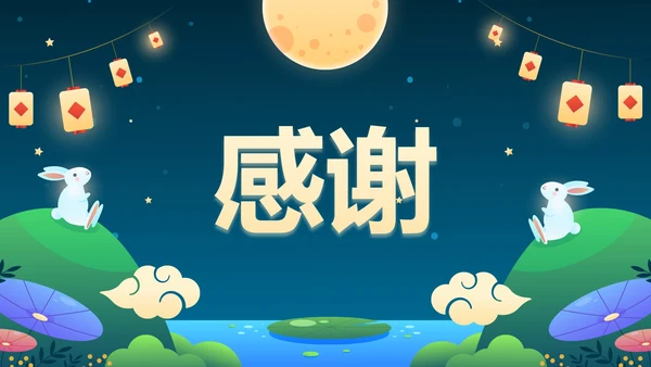 卡通插画中秋佳节主题活动策划PPT模板