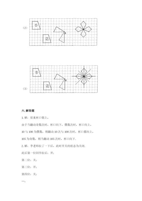 人教版五年级下册数学期末考试卷含完整答案（有一套）.docx