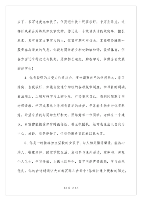 2022七年级学生评语.docx