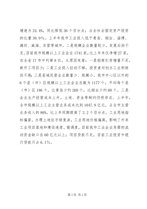 市经委下半年工作计划.docx