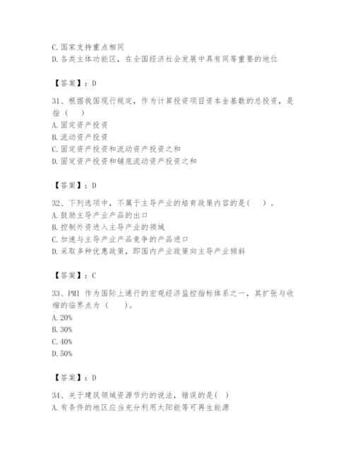 2024年咨询工程师之宏观经济政策与发展规划题库（基础题）.docx