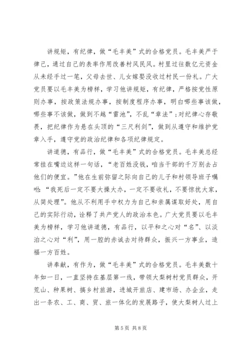 践行”四讲四有“做合格党员(定稿) (2).docx