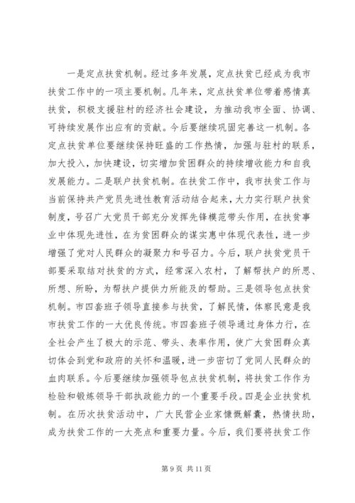 副市长在全市扶贫工作会议上的讲话.docx