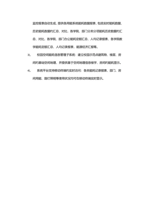 大学节能监管系统建设项目方案.docx
