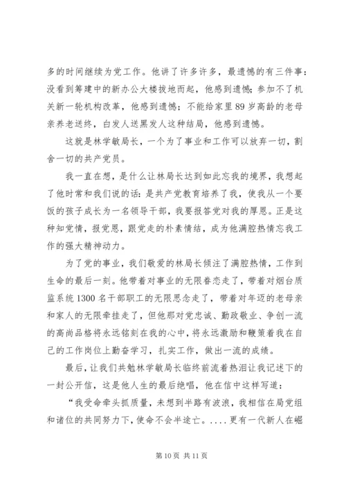 监督局优秀共产党员先进事迹报告材料.docx