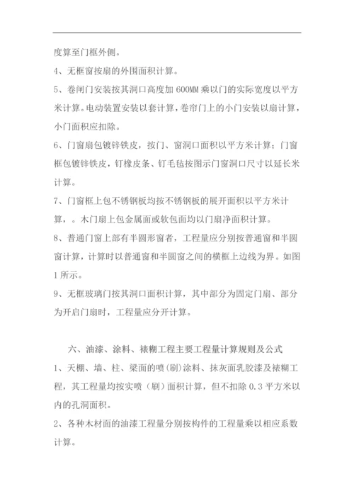 装修计算规则.docx